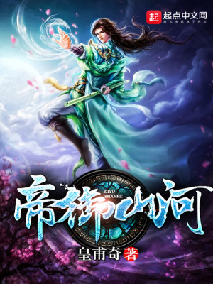 帝御山河下载
