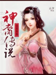 完美世界?神裔传说