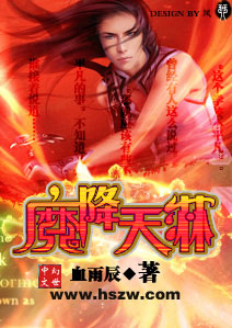 天魔降世