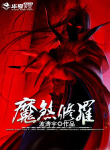 魔煞修罗