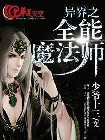 异界之全能宗师