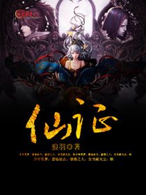 仙证达