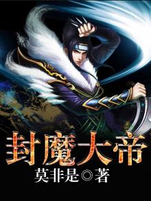 封魔大陆