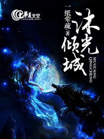 沐光倾城