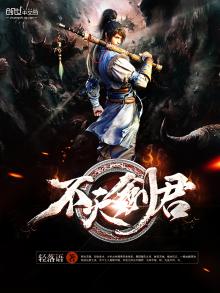 不灭剑君紫寒