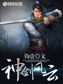 神剑风云街机
