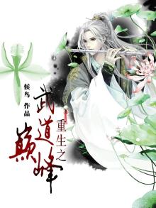 重生之武道之巅