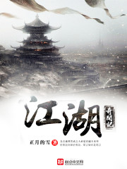 江湖奇案剧情介绍