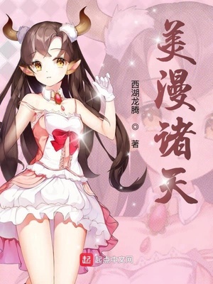 美漫诸天开局曝光收容物小说