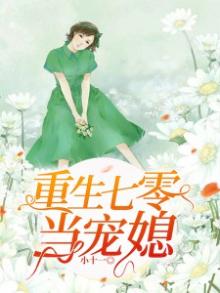 重生七零当宠媳全文在线阅读