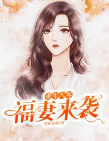 重生八零福妻来袭女主沈绵绵免费阅读