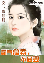 霸气总裁小说免费阅读全文