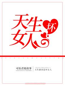天生很坏的孩子