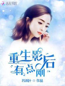 重生影后有点刚秦陌受伤