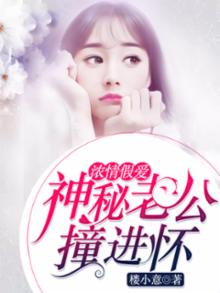 顶级宠婚：高冷老公惹不起