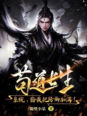 苟神系统 小说