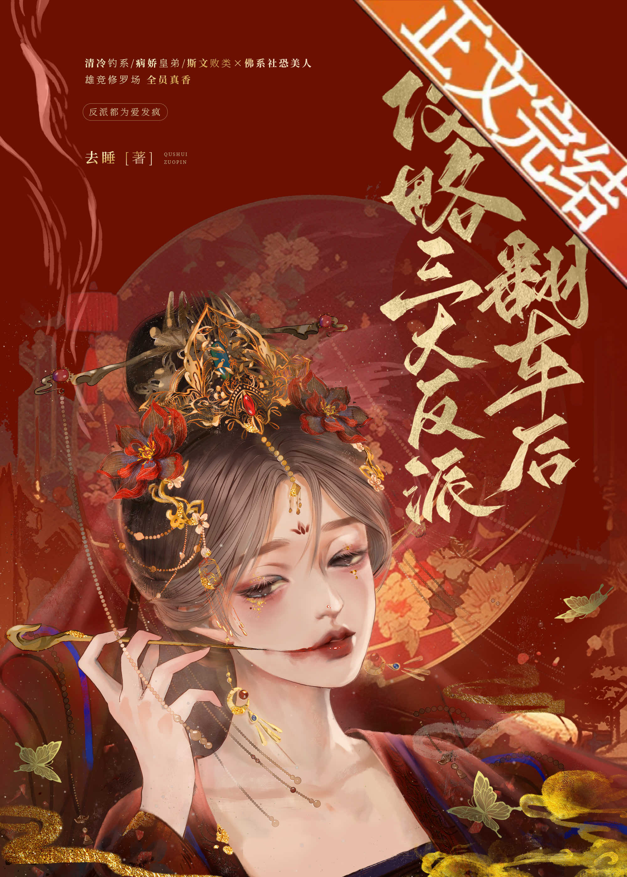 攻略三大反派翻车后 作者:去睡免费阅读