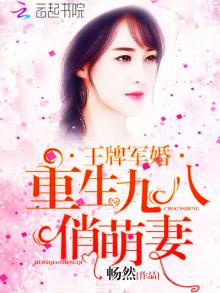 重生九零俏萌妻慕千城