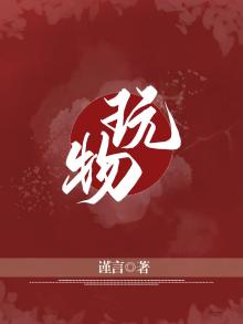 玩物养志例子