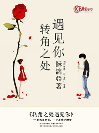 转角还好遇见你短剧