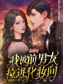 新娘结婚当天被她的前男友
