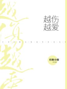 越伤越爱歌词歌词是什么意思