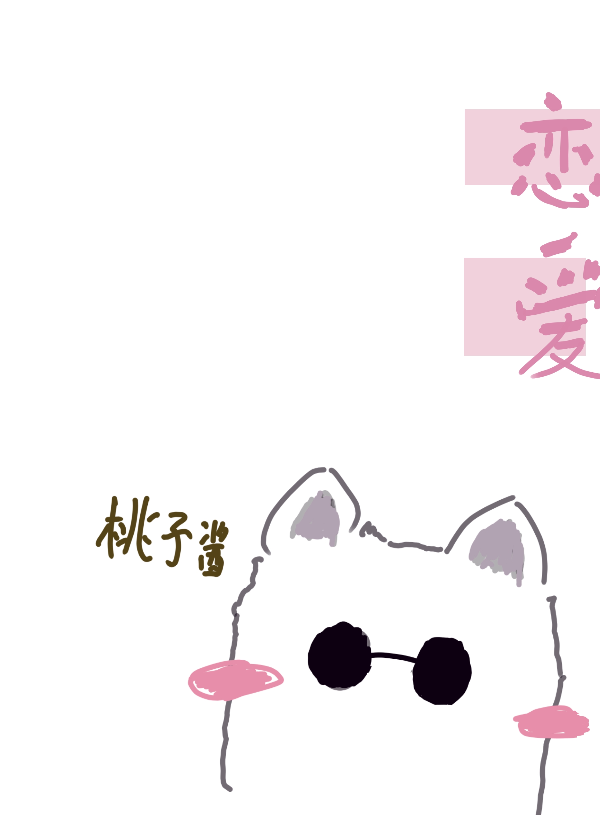 长得像五条悟的主播