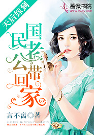 天后嫁到:国民老公带回家