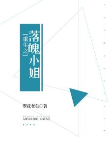 重生之落魄小姐免费阅读