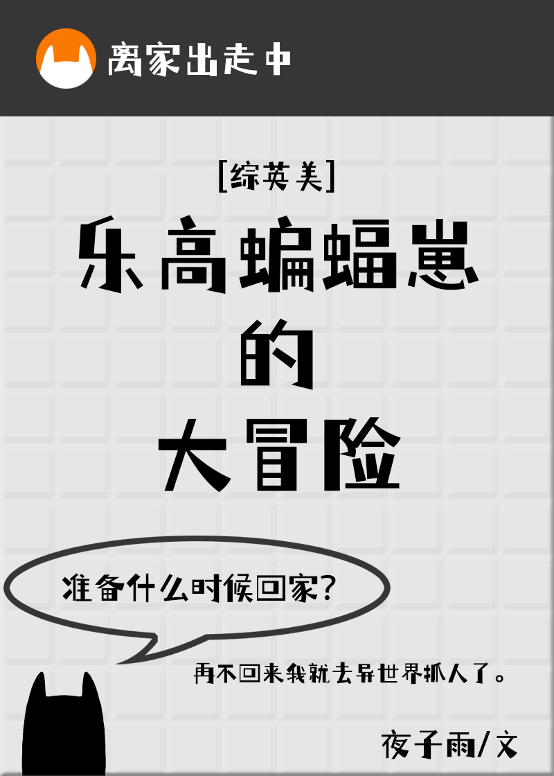 乐高蝙蝠崽的大冒险[综英美]第25