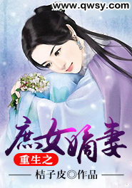 重生之庶女嫡妻小说免费