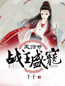 凤归小说免费阅读