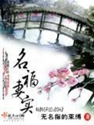 名福其实