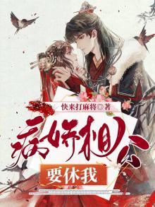 病娇相公想宰兔兔了