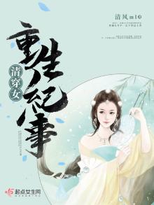 清穿女主重生
