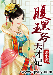 天才医妃与腹黑王爷权倾天下