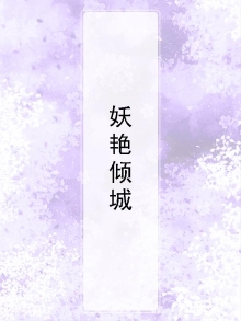 倾城妖皇