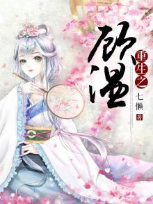 女主叫顾温的重生小说
