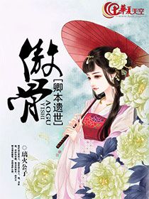 卿本风帝:拥倾世美男入宫