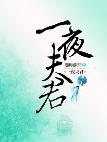 一夜相思君知否全文免费阅读