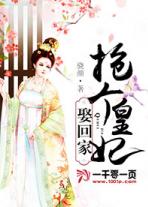 皇上抢王妃