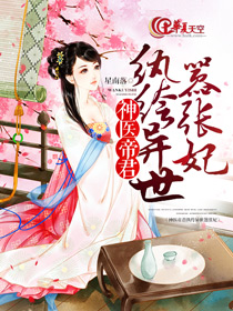 神医执跨妃魔帝逛宠妻小说