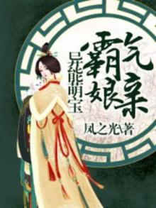 异能萌宝霸气娘亲txt网盘