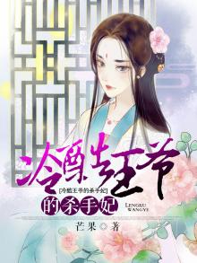 冷酷王爷的杀手妃