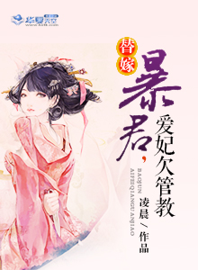 暴君的替嫁王妃