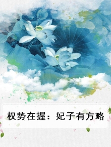 权势倾轧