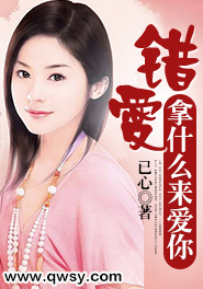 错爱错爱错了的爱,是谁唱的