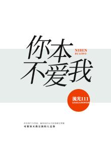 你根本不爱我的语句