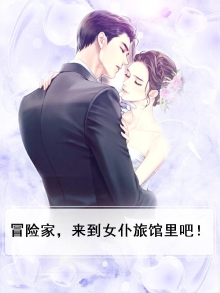 冒险家，来到女仆旅馆里吧！