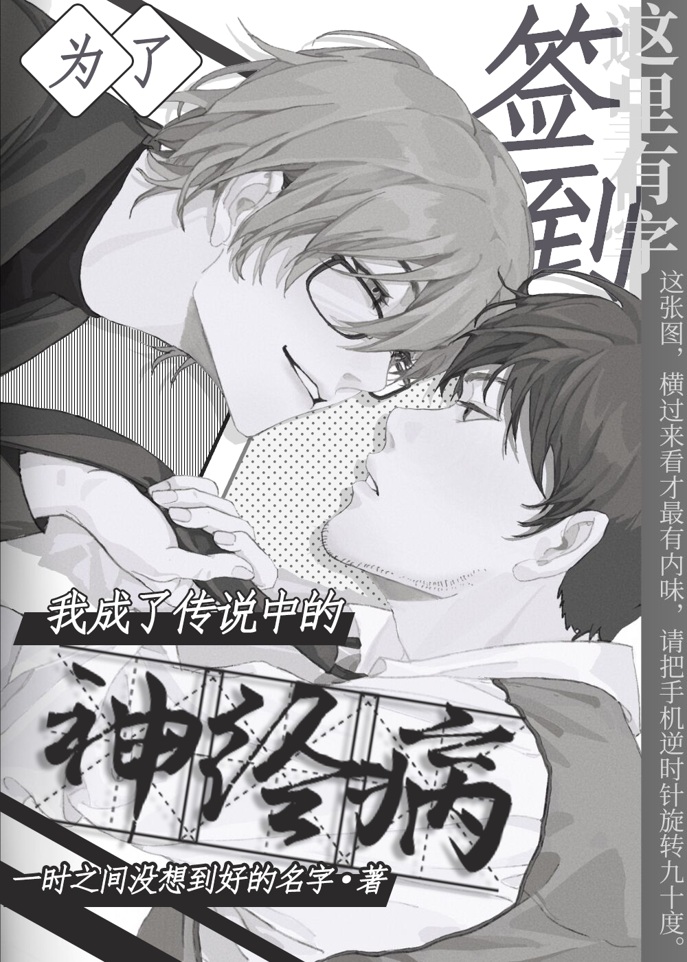 论如何靠签到离开漫画世界一时之间没想到好的名字